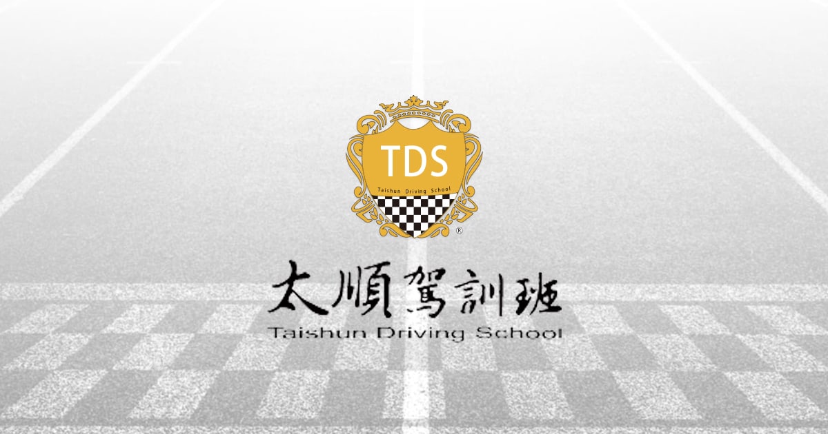 [揪團] 職業駕照團報兩人各折1000