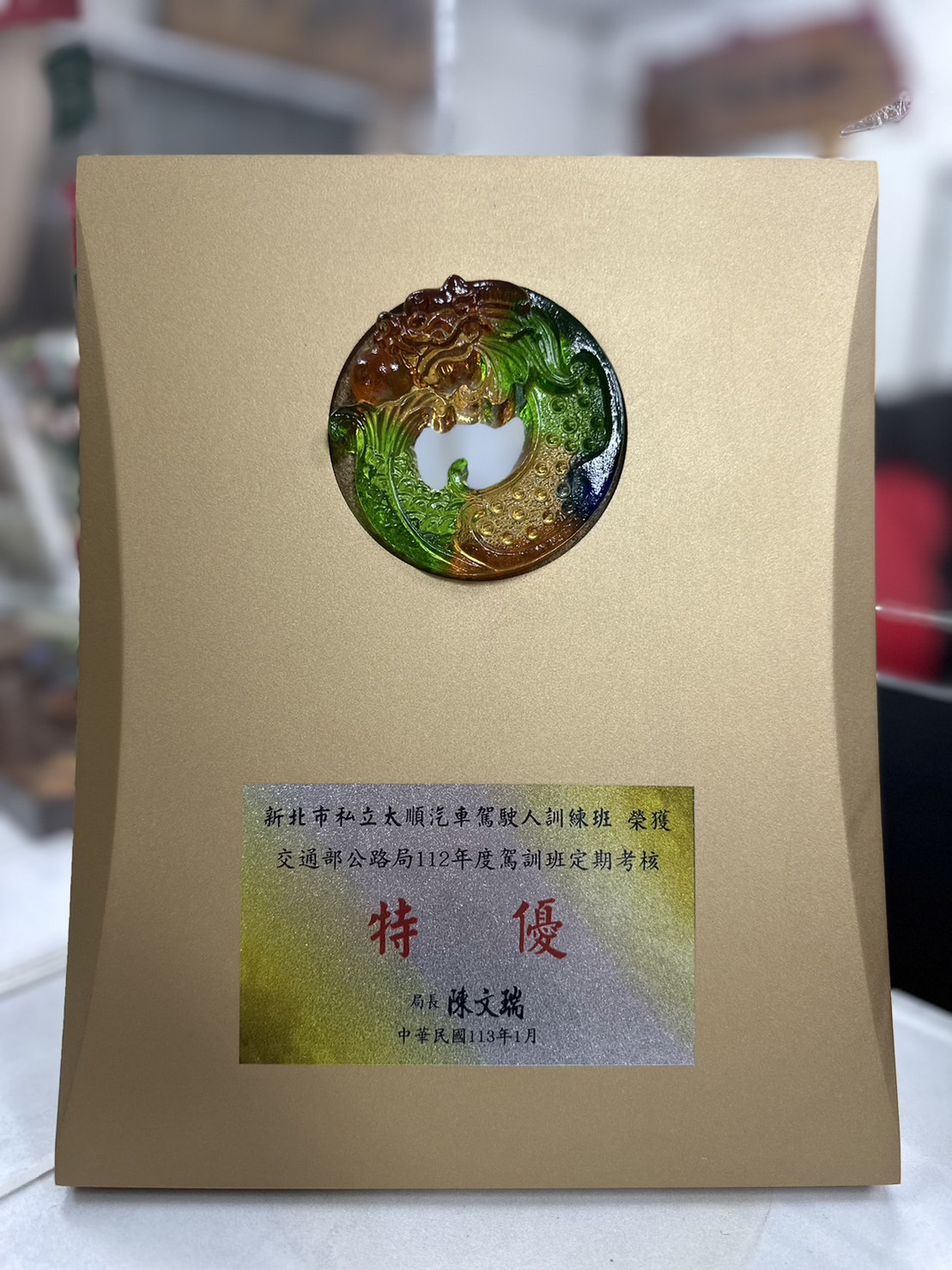 太順駕訓班 - 連續12年蟬連評鑑 特優獎 及 北區第一名！