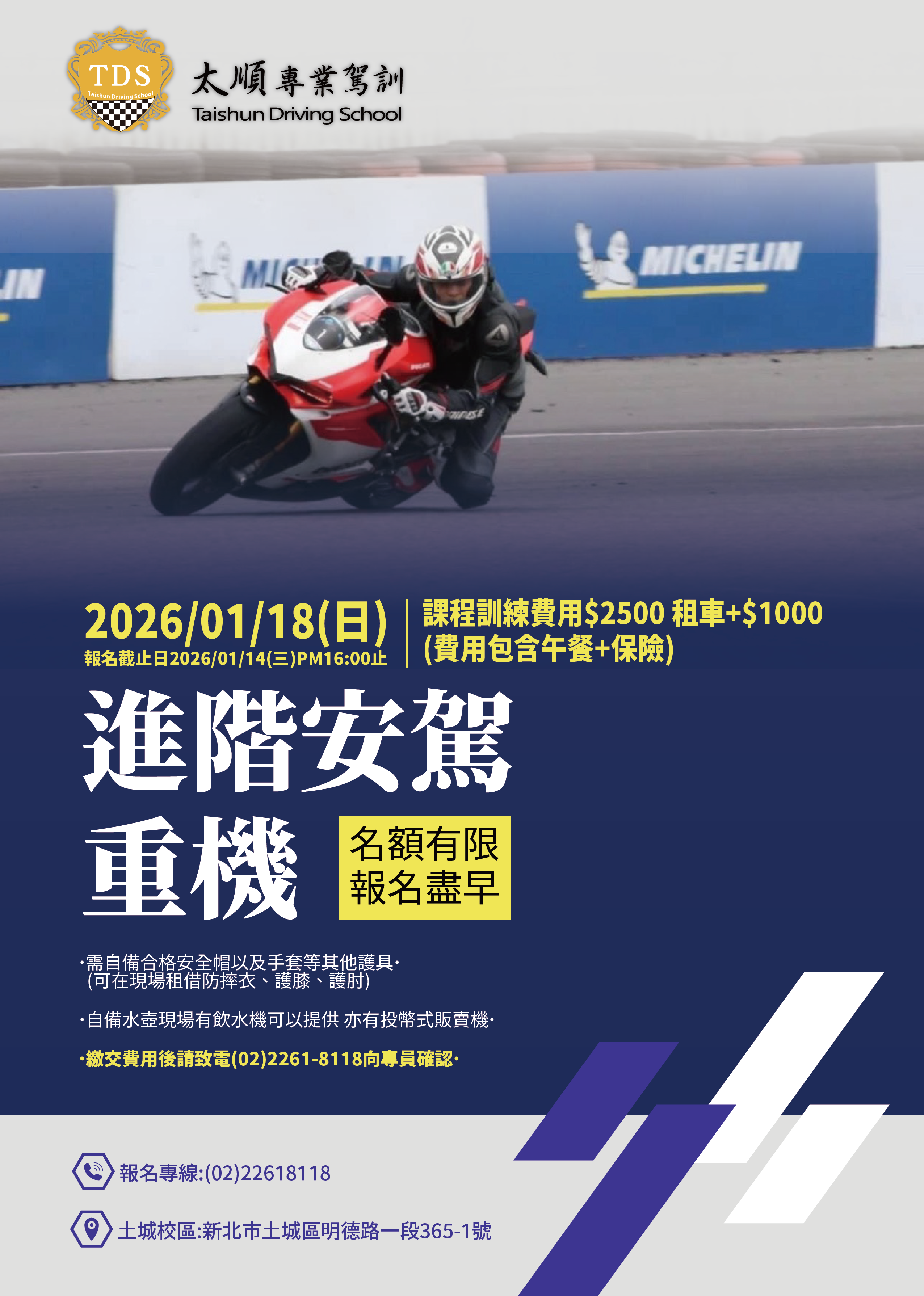 2026/01/18大型重機進階安駕!