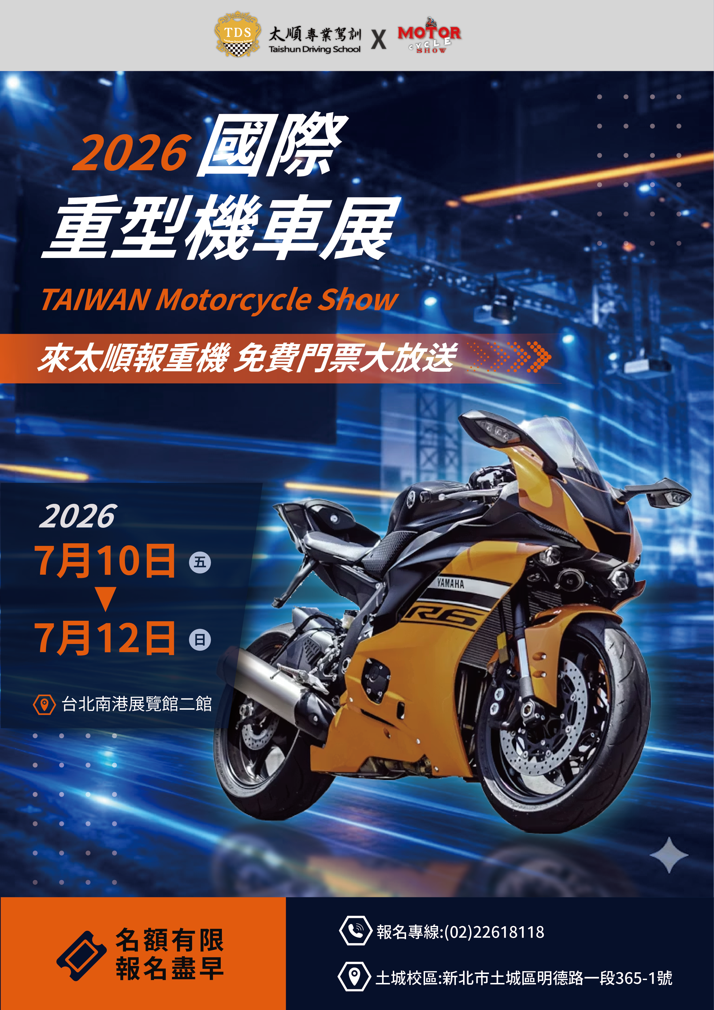 20260710國際重型機車車展_工作區域 1 - 太順駕訓班 | 汽車 重機 職業 普機 駕訓班| 現場考照 來太順報名機車,免費贈送重機展門票!