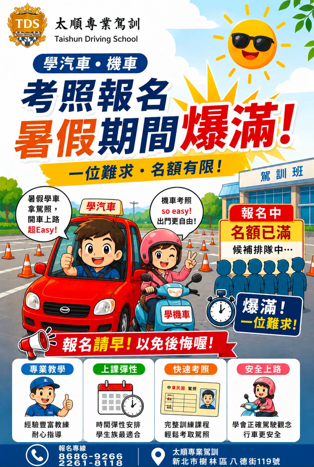 Screenshot - 太順駕訓班 | 汽車 重機 職業 普機 駕訓班| 現場考照 暑假考照熱潮!學車的黃金時機!