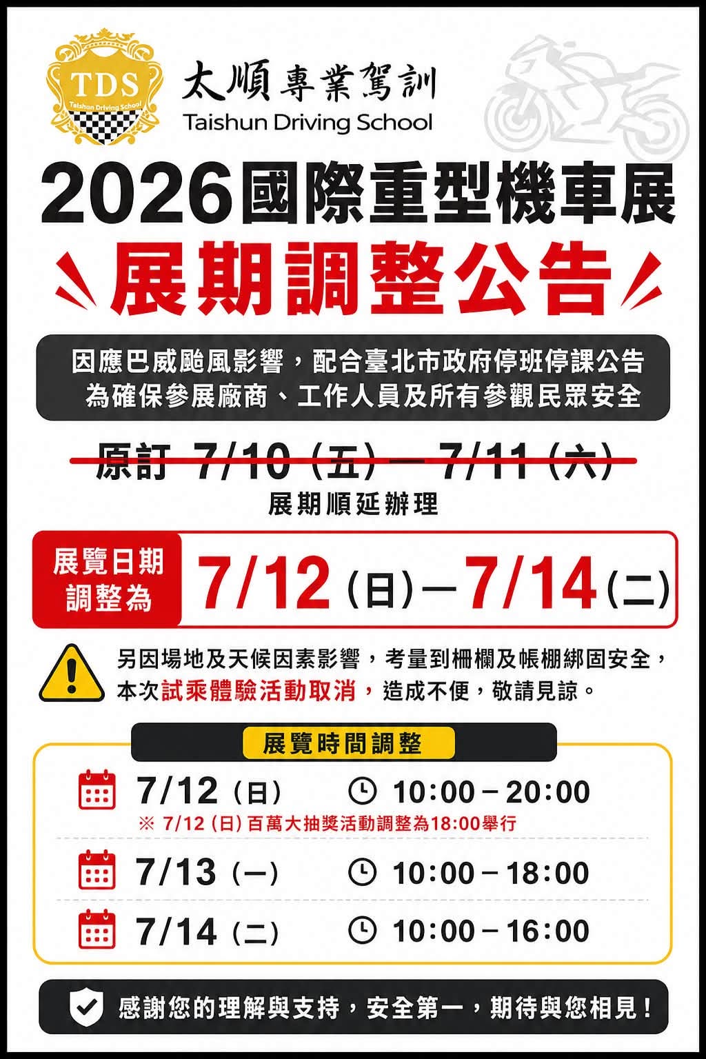 743541296_1515385233935931_1283680586397316097_n - 太順駕訓班 | 汽車 重機 職業 普機 駕訓班| 現場考照 2626重機展 展期調整公告
