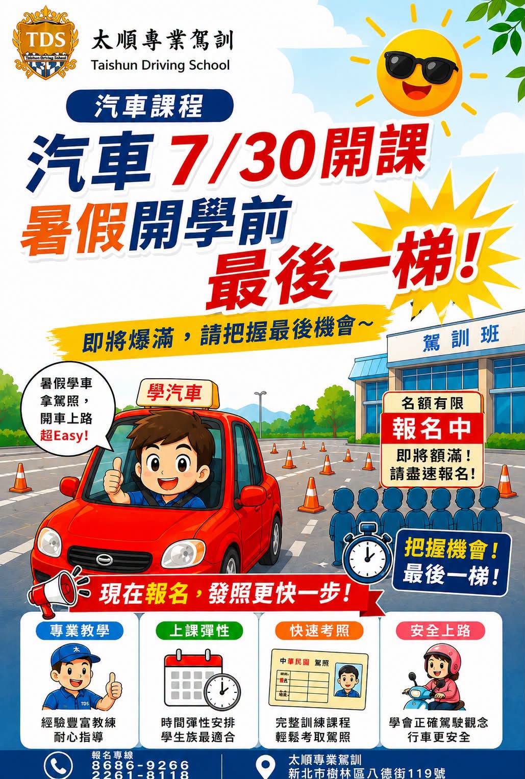 754555075_1587566673089046_4008621087349130340_n - 太順駕訓班 | 汽車 重機 職業 普機 駕訓班| 現場考照 汽車7/30開學前最後一梯倒數招生!