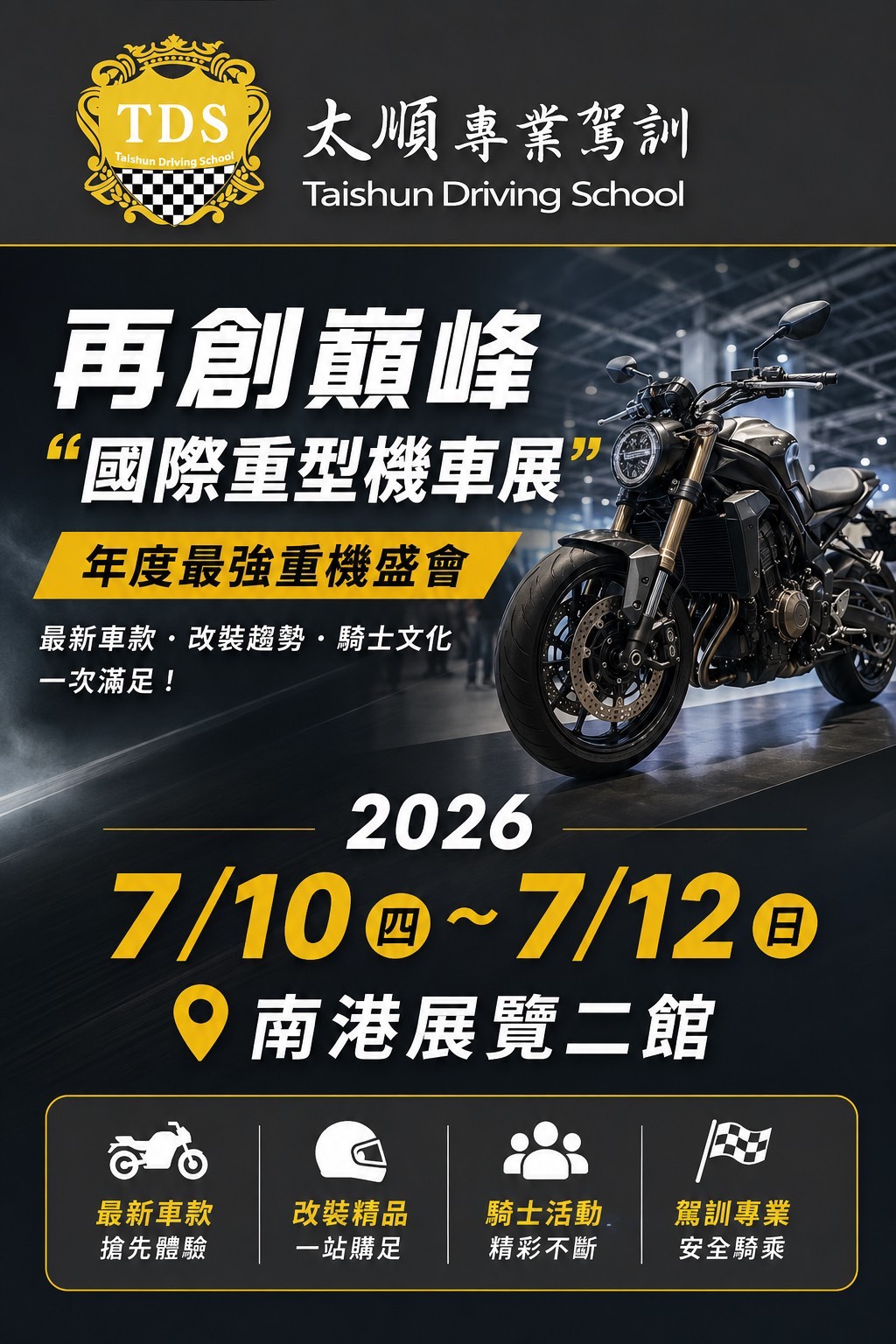2026國際重型機車展!再創巔峰!