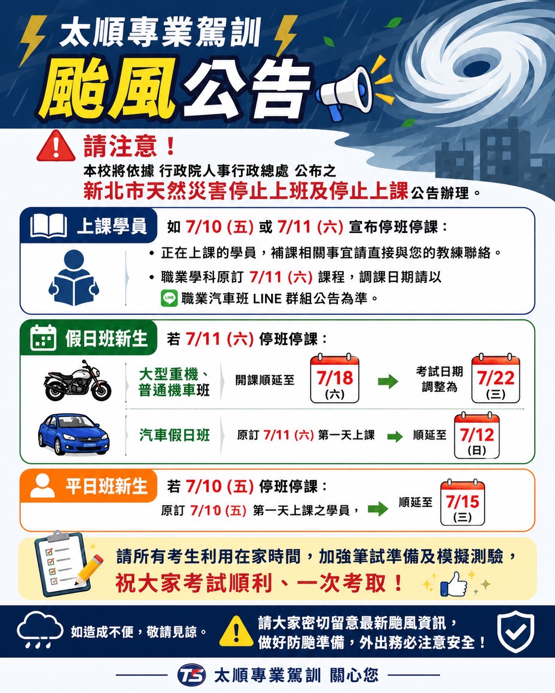 S__18538610 - 太順駕訓班 | 汽車 重機 職業 普機 駕訓班| 現場考照 颱風公告!