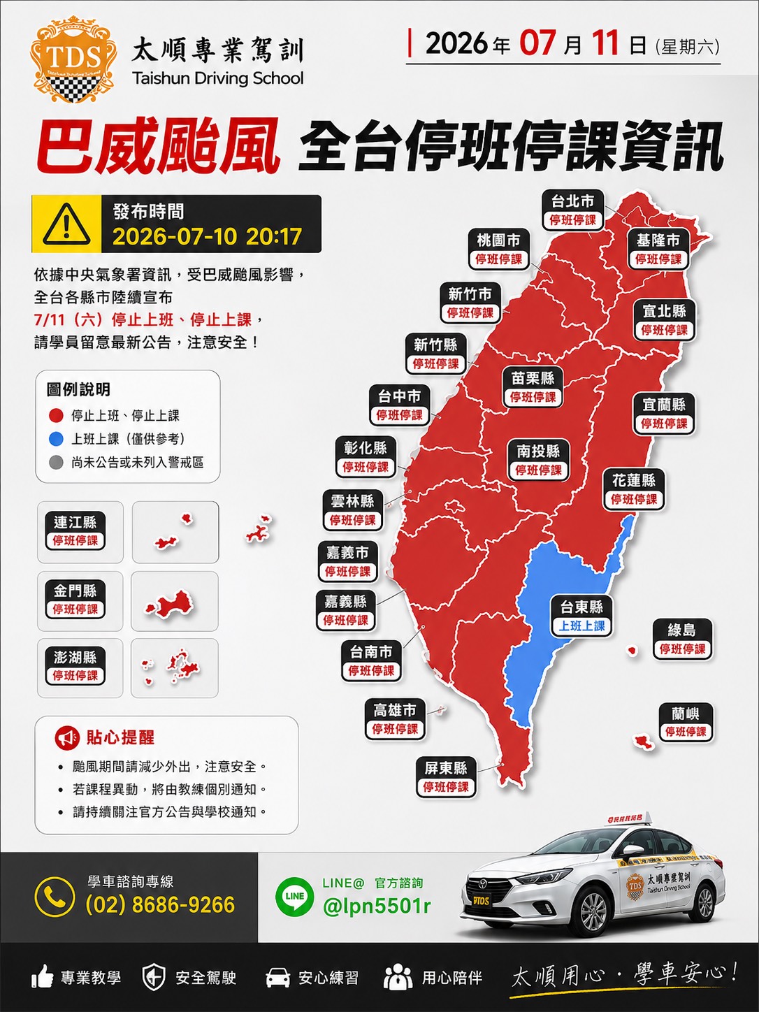 S__18620469 - 太順駕訓班 | 汽車 重機 職業 普機 駕訓班| 現場考照 7/11(六)停班停課公告
