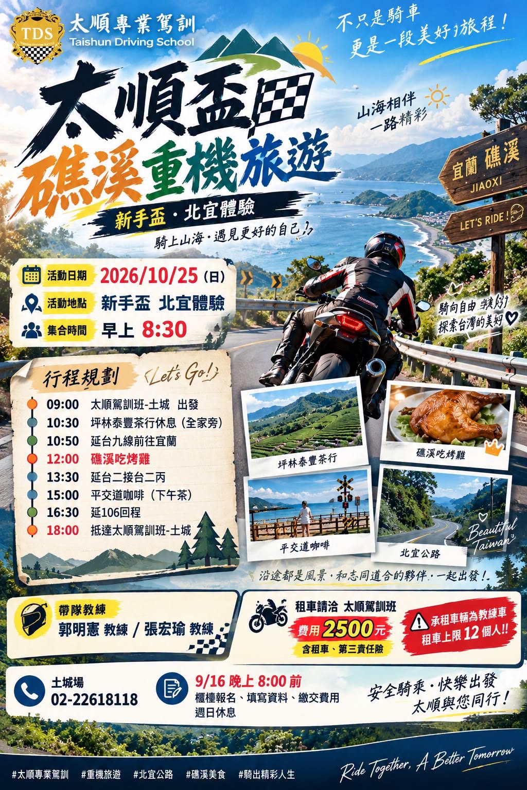 太順盃～礁溪重機旅遊!
