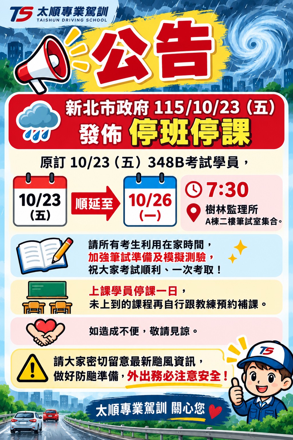 10/23(五)停班停課公告